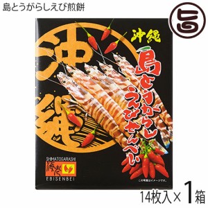 南風堂 島とうがらしえび煎餅 (小) 14枚入×1箱 沖縄 人気 定番 土産 菓子