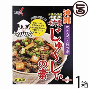 南都物産 イカ墨じゅ〜しぃの素(2〜3人前)×1箱 沖縄 土産 人気 ご飯の素 味付き 具入り