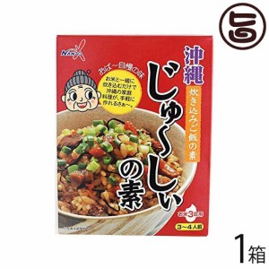 沖縄 じゅ〜しぃの素(３〜４人前)×1箱 炊き込みご飯 手軽 人気 沖縄 土産 ジューシー じゅーしー 郷土料理