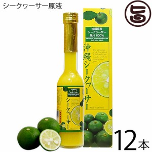 南都物産 沖縄県産100％ シークヮーサー原液 205ml×12本 無添加 沖縄 土産 人気 たけしの家庭の医学 ノビレチン