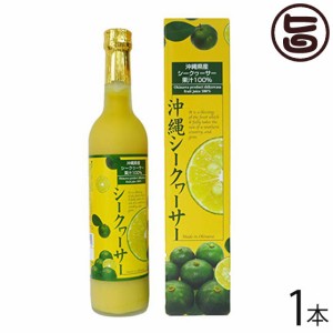 シークヮーサー 原液 沖縄県山原産100% 500ml×1本 沖縄 シークワーサー ジュース ノビレチン クエン酸