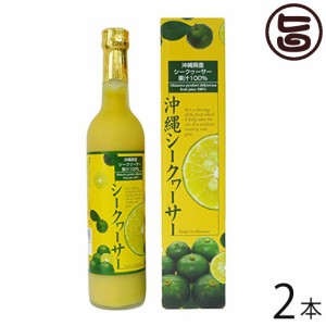 シークヮーサー 原液 沖縄県山原産100% 500ml×2本 沖縄 シークワーサー ジュース ノビレチン クエン酸