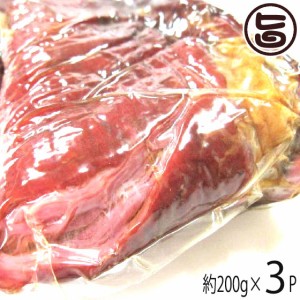 肉の匠テラオカ 特選 サイボシ 200g×3P 馬肉加工品 旨味凝縮 馬肉の燻製 日本国内燻製加工