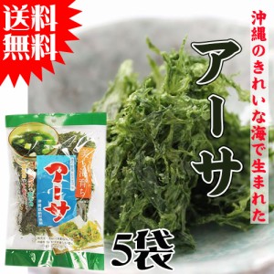 乾燥アーサ 23g×5P 沖縄 国産 人気 定番