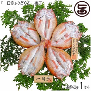 のどぐろ一夜干 3〜5枚(約660g) 岡富商店 島根県 人気 魚介類 一夜干し 新鮮 高級 白身のトロ