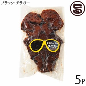 オキハム ブラック・チラガー 約800g〜1200g×5枚 沖縄 土産 沖縄料理 沖縄名物 定番 おつまみ 珍味