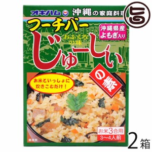 フーチーバーじゅーしぃの素 180g×2箱 オキハム 沖縄土産 沖縄 土産 人気 土産 ご飯の素