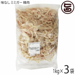【業務用】オキハム 味なし ミミガー 精肉 1kg××3P 沖縄 コラーゲンたっぷり 琉球 珍味