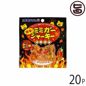 オキハム 激辛 ミミガージャーキー 9g×20袋 沖縄 人気 定番 土産 珍味 コリコリ食感 おつまみ 大人の珍味