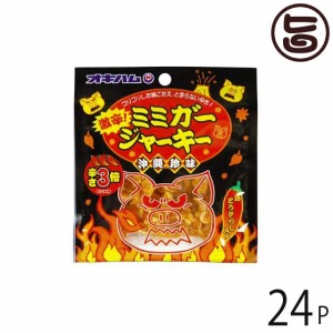 オキハム 激辛 ミミガージャーキー 9g×24袋 沖縄 人気 定番 土産 珍味 コリコリ食感 おつまみ 大人の珍味