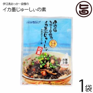 オキハム 伊江島おっかー自慢のイカ墨じゅーしぃの素 180g×1袋 沖縄 人気 定番 ご飯の素