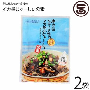 オキハム 伊江島おっかー自慢のイカ墨じゅーしぃの素 180g×2袋 沖縄 人気 定番 ご飯の素