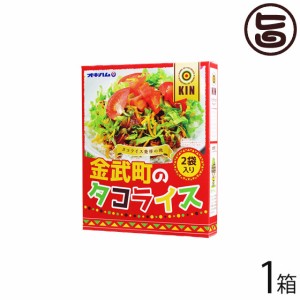 オキハム 金武タコライス 2袋入り 160g×1箱 沖縄 土産 惣菜 タコライス発祥の地・金武町とコラボ