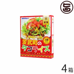 オキハム 金武タコライス 2袋入り 160g×4箱 沖縄 人気 定番 土産 惣菜 タコライス発祥の地・金武町とコラボ