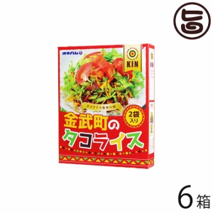 オキハム 金武タコライス 2袋入り 160g×6箱 沖縄 人気 定番 土産 惣菜 タコライス発祥の地・金武町とコラボ