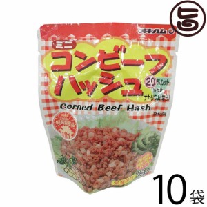 オキハム ミニ コンビーフハッシュ 75g×10袋 沖縄 人気 定番 土産