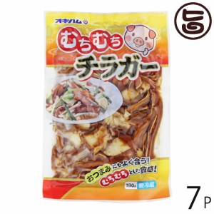 オキハム むちむちチラガー 180g×7袋 沖縄 人気 定番 土産 珍味 コリコリとした食感の豚の顔の皮