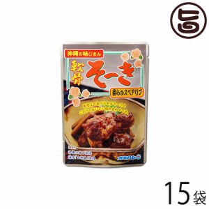 オキハム 沖縄の味じまん 軟骨そーき ごぼう入 165g×15袋 沖縄土産 沖縄 土産 人気 定番 土産 料理