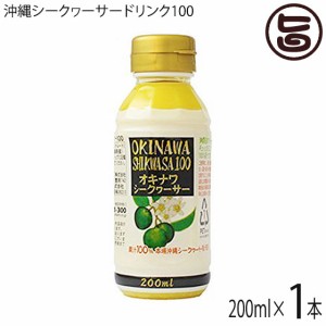 オキナワ シークヮーサー 100 200ml×1本 オキハム 沖縄 土産 南国フルーツ ノビレチン