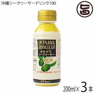 オキナワ シークヮーサー 100 200ml×3本 オキハム 沖縄 土産 南国フルーツ ノビレチン