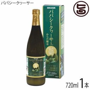オキハム パパシークヮーサー 720ml×1本 沖縄県産 シークワーサー果汁 パパイヤ乳酸発酵エキス(GABA)配合
