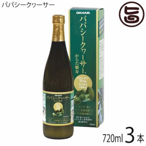 オキハム パパシークヮーサー 720ml×3本 沖縄県産 シークワーサー果汁 パパイヤ乳酸発酵エキス(GABA)配合
