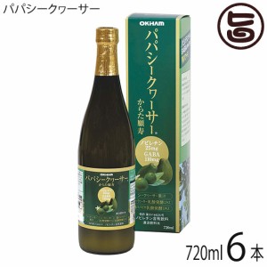 オキハム パパシークヮーサー 720ml×6本 沖縄県産 シークワーサー果汁 パパイヤ乳酸発酵エキス(GABA)配合