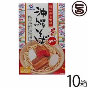 オキハム 琉球美ら御膳 沖縄そば 4食入り×10箱 生麺 定番 本場 沖縄土産 沖縄 土産