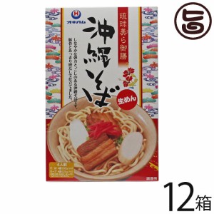 オキハム 琉球美ら御膳 沖縄そば 4食入り×12箱 生麺 定番 本場 沖縄土産 沖縄 土産