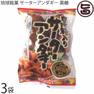 オキハム 琉球銘菓 サーターアンダギー 黒糖 6個入り×3袋 沖縄特産の黒糖入り 沖縄