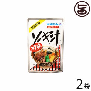 オキハム 琉球料理シリーズ ソーキ汁 400g×2袋 沖縄 人気 定番 土産 惣菜 スープ ガッツリお肉