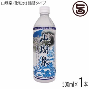 オキハム 山瑚泉 (化粧水) 詰替タイプ 500ml ×1本 ミネラル豊富な陸地珊瑚礁地下浸透海水