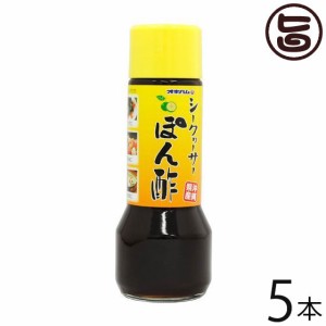 オキハム シークワーサーぽん酢 200ml×5本 沖縄 ノビレチン