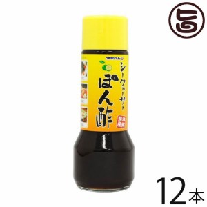 オキハム シークワーサーぽん酢 200ml×12本 沖縄 ノビレチン