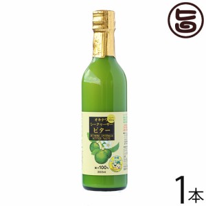 オキハム オキナワシークヮーサービター 360ml×1本 ノビレチン 沖縄県優良県産品 受賞