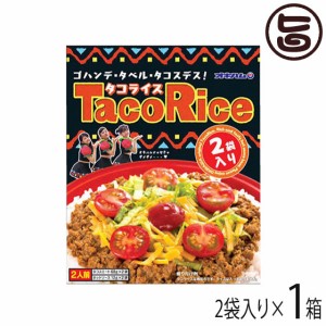 オキハム タコライス 2袋入り×1箱 沖縄 定番 土産 人気 タコライスの素 タコスミート ホットソース付き