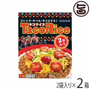 オキハム タコライス 2袋入り×2箱 沖縄 定番 土産 人気 タコライスの素 タコスミート ホットソース付き