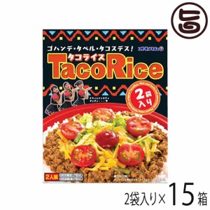 オキハム タコライス 2袋入り×15箱 沖縄 定番 土産 人気 タコライスの素 タコスミート ホットソース付き