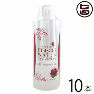 沖縄ウコン販売 ハイビスカス化粧水 200ml×10本 沖縄 土産 人気 化粧水 沖縄産ハイビスカス ローズマリーを使用