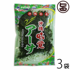 沖縄県産アーサ 20g×3P 沖縄 海藻 あおさ ヒトエグサ βカロテン 食物繊維 ミネラル カルシウム ビタミン