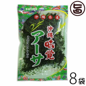 沖縄県産アーサ 20g×8P 沖縄 海藻 あおさ ヒトエグサ βカロテン 食物繊維 ミネラル カルシウム ビタミン