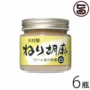 ねりごま (白) 130g×6瓶 大阪 人気 調味料 便利 少し粗めにすりつぶし香味豊かなペースト状のゴマ