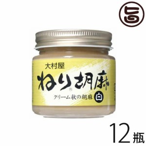 ねりごま (白) 130g×12瓶 大阪 人気 調味料 便利 少し粗めにすりつぶし香味豊かなペースト状のゴマ