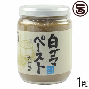 大村屋 白ゴマ ペースト 210g×1瓶 白ごまを皮付きのまま焙煎してすり潰したクリーム状の胡麻ペースト 大阪 土産