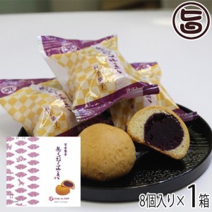 ハロウィン 沖縄農園 美らむらさき 8個入り×1箱 沖縄 土産 人気 スイーツ 菓子 紅芋 紅いも 和風な洋菓子