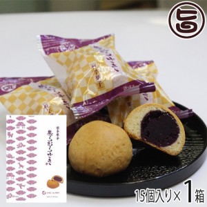 沖縄農園 美らむらさき 15個入り×1箱 沖縄 土産 菓子 和菓子