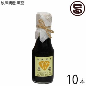 居酒屋あがん 波照間島 黒蜜 130ｇ×10本 沖縄 土産 人気 無添加黒糖 黒砂糖 シロップ