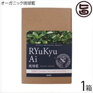 琉球藍 100g 箱入り×1箱 天然染毛 白髪染め オーガニック 特許取得済 国産 沖縄 安心 安全