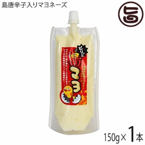 島マヨ (島唐辛子入りマヨネーズ) 150g×1本 琉球フロント 沖縄 人気 土産 調味料