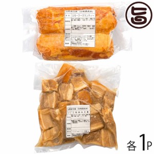 琉球ミート スモーク ガランティ 600g & 三枚肉みそ煮 1kg 沖縄 人気 土産 お取り寄せ 惣菜 おかず